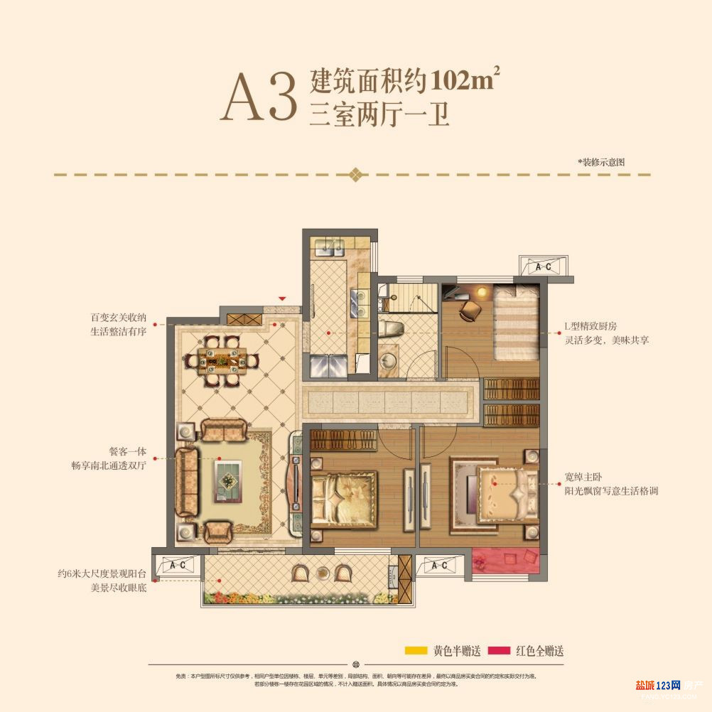 盐城新房 城南楼盘 中海·万锦公馆 查看原图 三室两厅一卫 102㎡